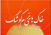 انتشار تقریظ امام خامنه‌ای بر «دا» و «خاک‌های نرم کوشک»