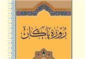 «روزه پاکان» از سوی مؤسسه ایمان ماندگار منتشر می‌شود