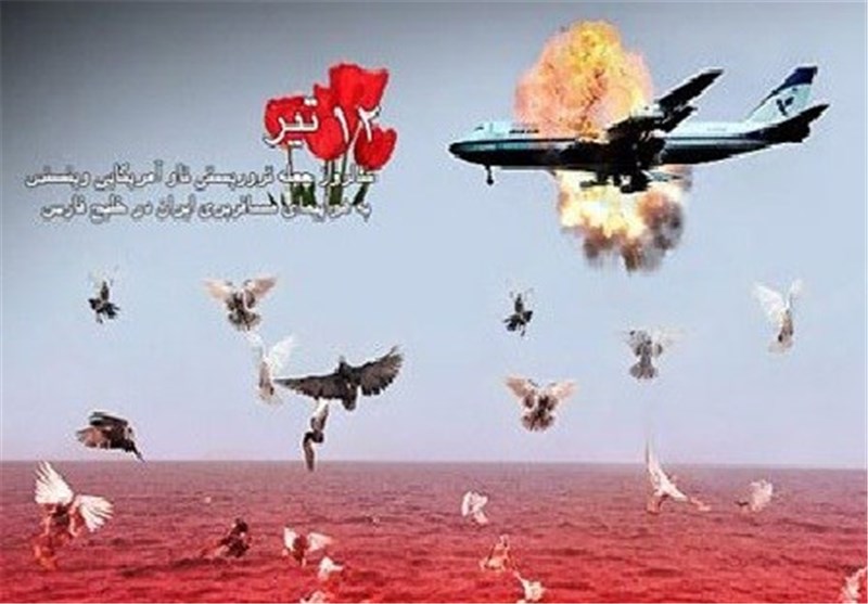 لکه ننگ حقوق بشری و جنایت جنگی آمریکا در حمله به هواپیمای مسافربری ایران