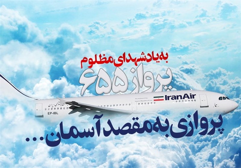 ادای احترام ایرانیان به شهدای پرواز 655 در شبکه‌های اجتماعی