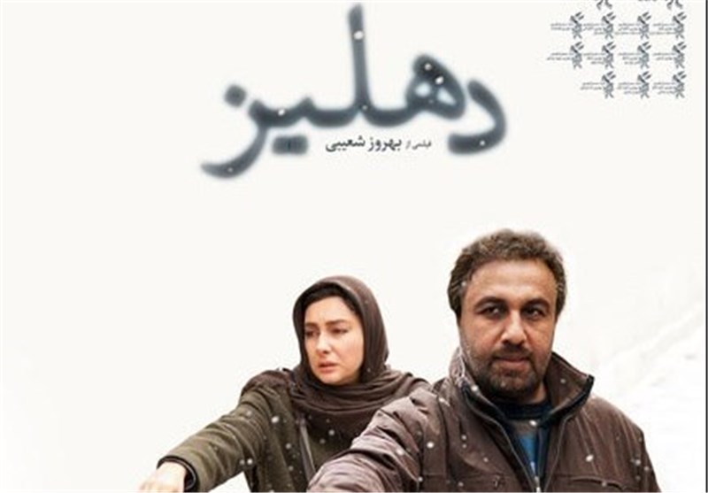 حضور عطاران و توسلی در اکران «دهلیز» در سینما آزادی