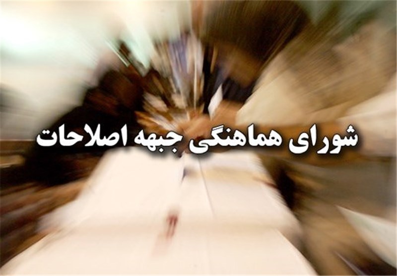 درخواست عضویت کانون همبستگی دانشجویان به شورای هماهنگی جبهه اصلاحات