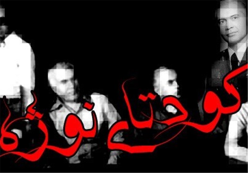 یک جاسوس عامل دو واقعه تاریخی؛ کودتا نوژه و ایران گیت