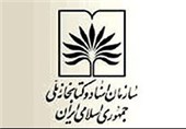 بایگانی راکد سازمان اسناد و کتابخانه ملی ایران ساخته و راه‌اندازی می‌شود