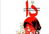 فروش قریب به 10 هزار نسخه‌ از کتاب «دا» در افغانستان