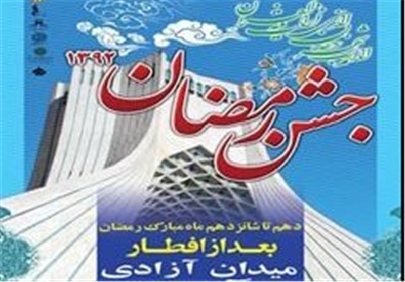 جشن رمضان در برج آزادی با هدف ترویج اکرام و احسان