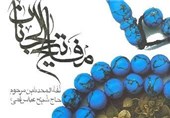 کتاب دعای محبوب ایرانی‌ها
