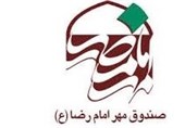 اشتغالزایی 16 هزار نفری در زنجان توسط صندوق مهر امام رضا(ع)