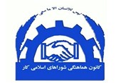 موافقت مرکز پژوهش‌های مجلس با کلیات طرح اصلاح قانون تشکیل شوراهای اسلامی کار