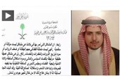 شاهزاده عربستانی از رژیم آل سعود جدا شد