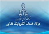 فراخوان تاسیس دفاتر خدمات الکترونیک قضایی در مراکز استانها
