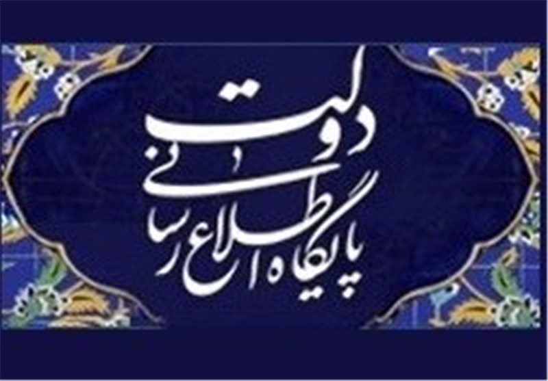 بی‎اخلاقی پایگاه اطلاع رسانی دولت در انتشار خبر بنزین + سند