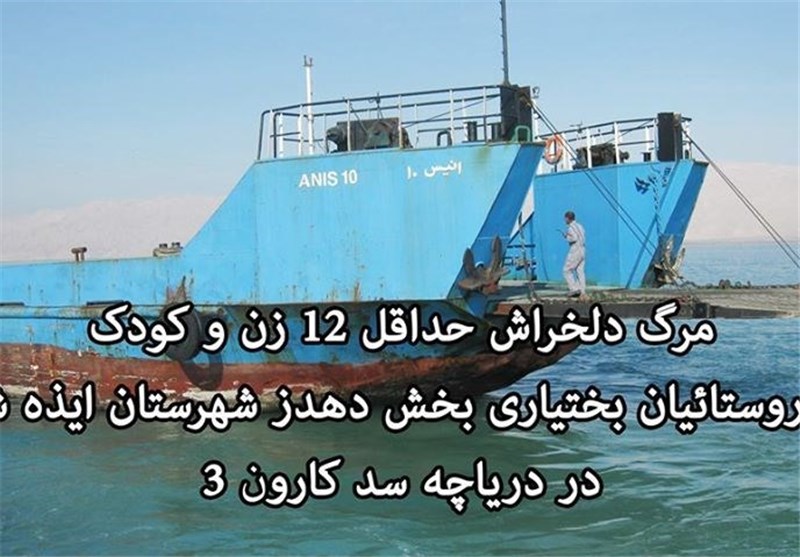 مجازات عاملان واقعه خون‌بار دریاچه سد کارون3