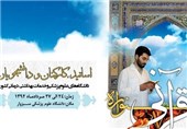 نوزدهمین جشنواره قرآن و عترت در شهرکرد شروع شد