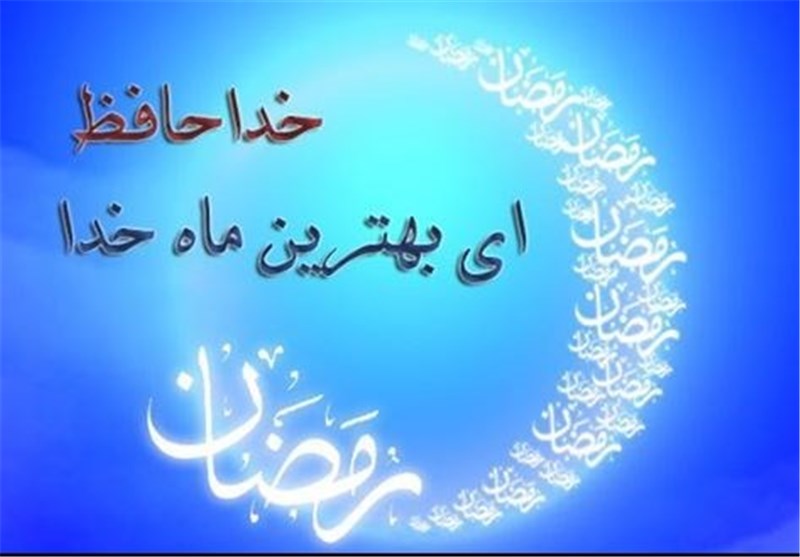 مراسم وداع با ماه مبارک رمضان در گلزار شهدای کرمانشاه برگزار شد