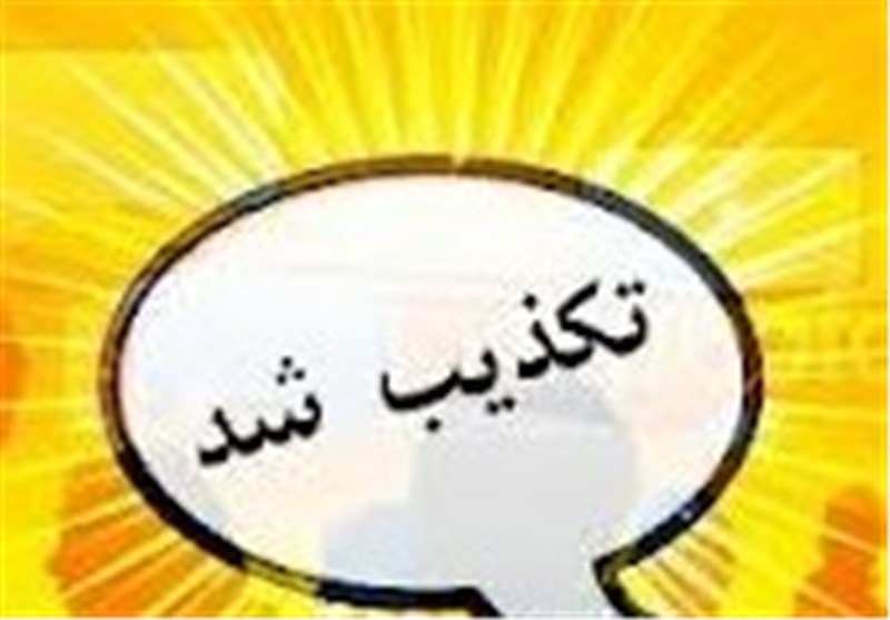 دفتر آیت‌الله محقق کابلی خبر رسانه‌های غربی را تکذیب کرد