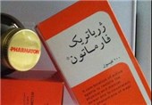 مکمل‌ تقلبی &quot;ژریا تریک&quot; بدون هولوگرام سلامت وارد بازار دارویی کشور شد