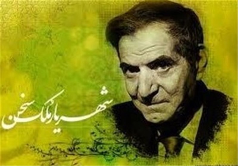 اشعار شهریار جامعه را از خود باختگی در برابر فرهنگ غرب نفی می‌کند