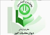 پرونده‌های ارجاعی دیوان محاسبات کردستان به دادسرا کاهش یافته است