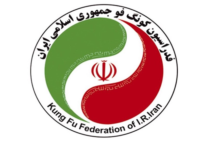 مسابقات کونگ فو قهرمانی جهان به میزبانی ایران برگزار می‌شود