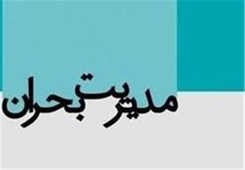 مرکز تحقیقات مدیریت بحران استان آذربایجان غربی راه‌اندازی شد