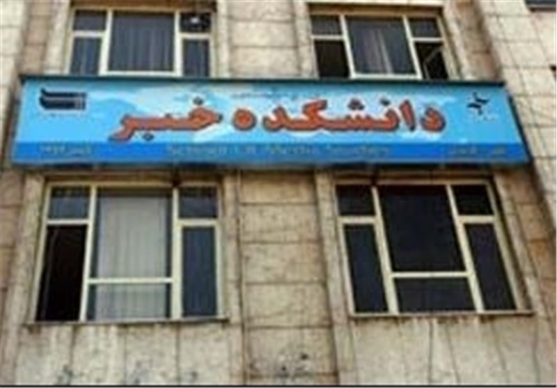 رئیس دانشکده خبر مشهد معارفه شد