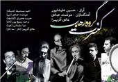 اجرای «رُهاب» با آواز حسین علیشاپور در تبریز
