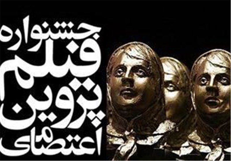 844 فیلم‌ساز زن در جشنواره فیلم پروین اعتصامی