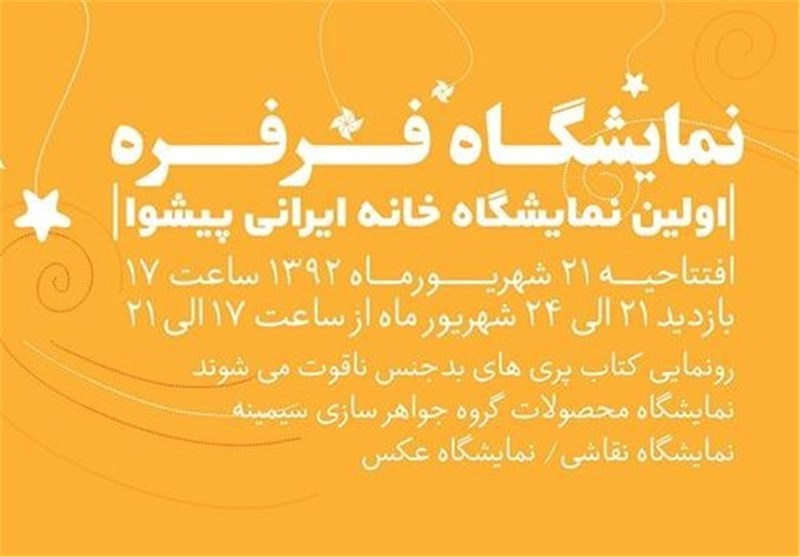 کودکان پیشوایی نویسنده می‌شوند/رونمایی از «پری‌های بدجنس ناقوت می‌شوند»