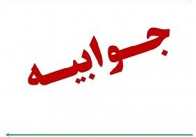 آب،صباشهر،شرب،شهروندان،چاه،تأمين،دليل،شركت،مخزن،مصطفي،شهرك،خ ...