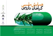 حضور 20 استان کشور در جشنواره ملی طبیعت‌گردی و گیاهان دارویی نطنز