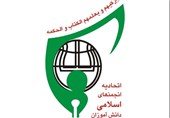 اعضای شورای مرکزی انجمن اسلامی دانشجویان اصفهان انتخاب شدند