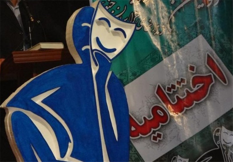 سومین جشنواره تئاتر زندانیان خراسان جنوبی به کار خود پایان داد