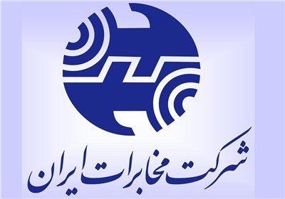  ارائه اینترنت پرسرعت توسط شرکت مخابرات ایران 