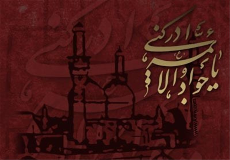 چرا امام جواد با دختر مامون ازدواج کرد