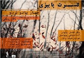 کنسرت پاییزی تریو «خیام» در تالار رودکی