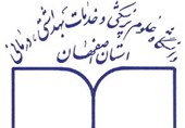 معاون درمان دانشگاه علوم پزشکی اصفهان منصوب شد