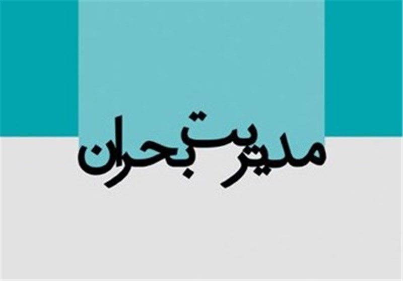 احداث پارک آموزشی مدیریت بحران در مشهد