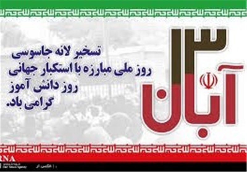 مسیرهای راهپیمایی 13 آبان در چهارمحال و بختیاری اعلام شد