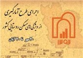 طرح آمارگیری از ویژگیهای مسکن روستایی در استان فارس اجرا میشود