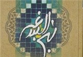 همایش نهج البلاغه و زندگی در مشهد برگزار شد