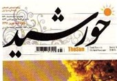انتشار مجدد روزنامه خورشید از آذر