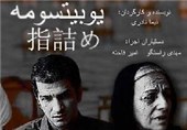 «یوبیتسومه»، روایت مهاجرات ایرانی‌ها به ژاپن