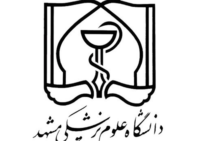 پذیرش دانشجو دکتری پژوهشی در دانشگاه علوم پزشکی مشهد