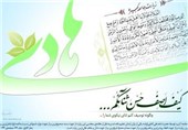 تاملی بر زیارت جامعه کبیره به بهانه میلاد امام هادی(ع)