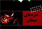 اجرای رایگان نمایش «نعره‌های شیطان» برای عموم مردم