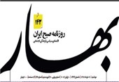 وزارت ارشاد مجوز روزنامه بهار را لغو کند