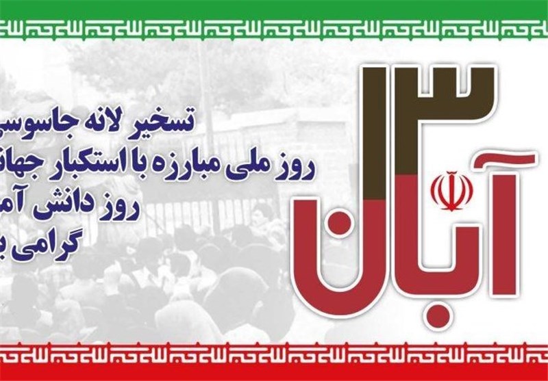 اعلام مسیرهای 3 گانه راهپیمایی 13 آبان اصفهان/ سخنرانی رئیس کمیسیون فرهنگی مجلس