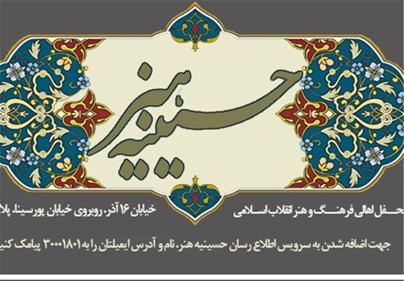 مراسم عزاداری در حسینیه هنر با سخنرانی رحیم‌پور ازغدی و رجبی دوانی