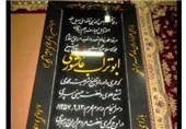 مراسم سالگرد شهید پرچم‌دار مبارزه با رژیم ستم‌شاهی در بوشهر برگزار می‌شود